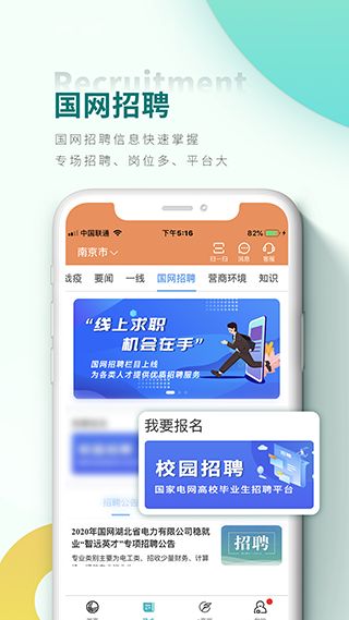 掌上電力2019下載指南 v2.3.7安卓版（北京網絡技術服務）詳解與使用
