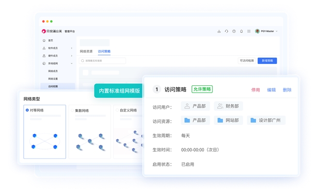 遠(yuǎn)程辦公更絲滑的秘密 貝銳蒲公英SD-WAN讓“異地?zé)o縫互聯(lián)”不是夢(mèng)